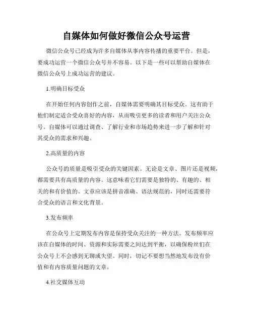 自媒体如何做好微信公众号运营