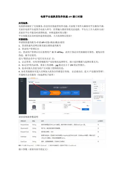 物流退换货取件快递api接口及对接调用方式