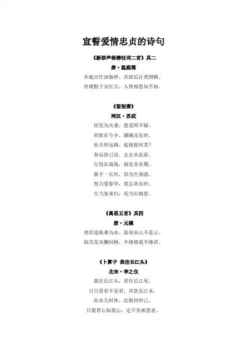 宣誓爱情忠贞的诗句