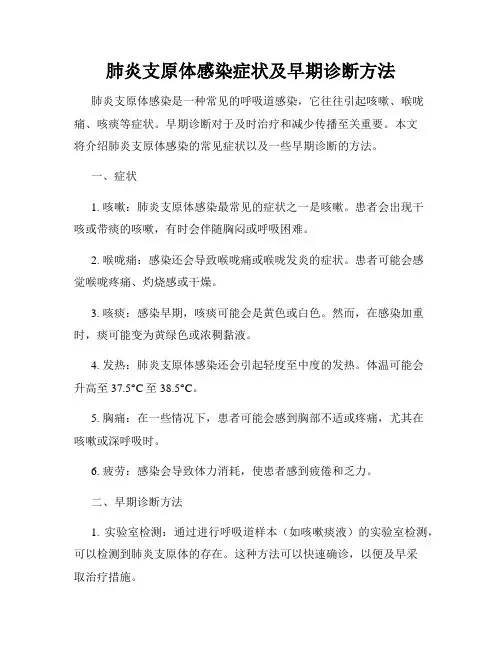 肺炎支原体感染症状及早期诊断方法