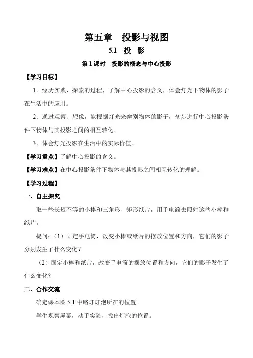 九年级数学上册-北师大版九年级上册数学      第1课时  投影的概念与中心投影导学案2