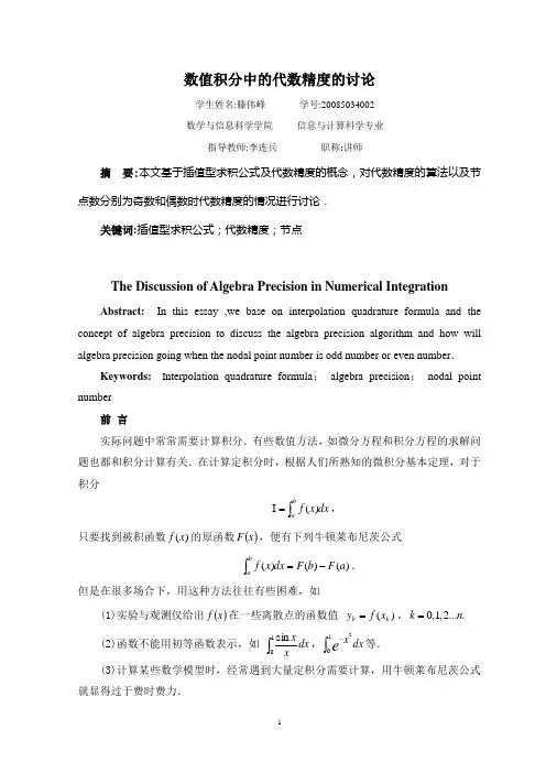 数学学年论文