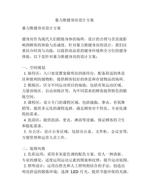暴力熊健身房设计方案