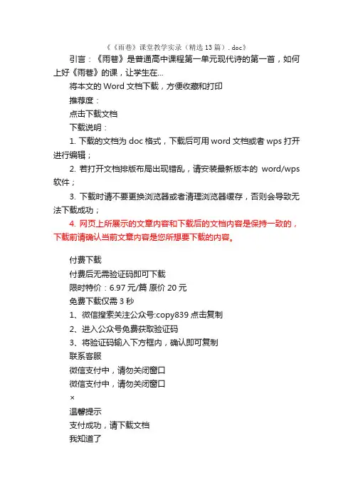 《雨巷》课堂教学实录（精选13篇）