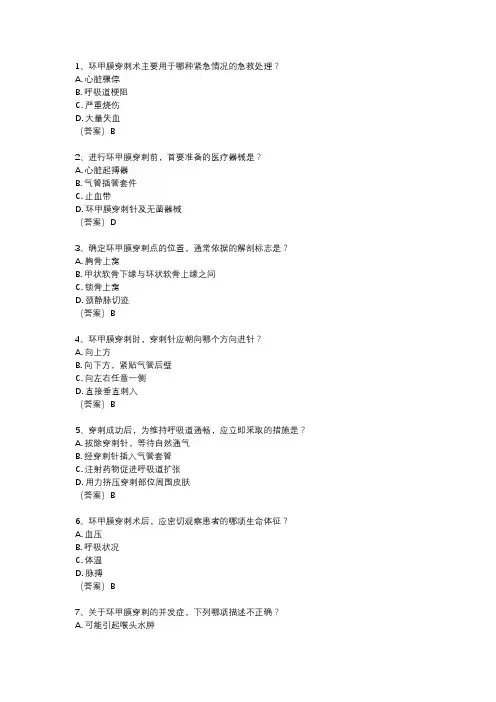 环甲膜穿刺术操作流程考试