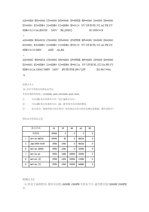 汇编语言(王爽)_第二版_课后题全_答案15