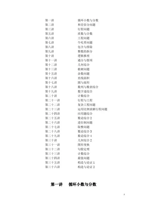 小学六年级奥数经典讲义(全套36讲)