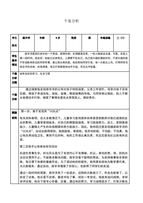 学生的个案分析与研究