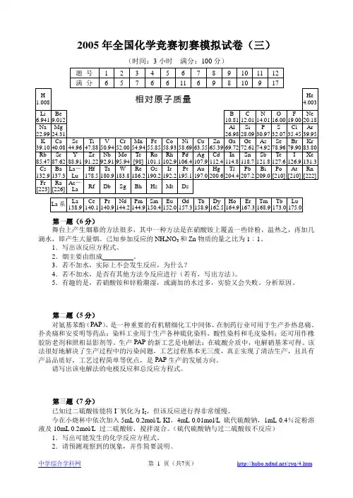 化学竞赛胡波题