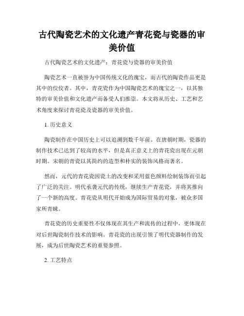 古代陶瓷艺术的文化遗产青花瓷与瓷器的审美价值