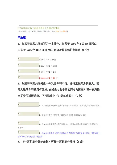 [详解]南京理工常识产权测试题（81分）