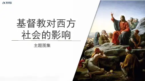 【知识解析】基督教对西方社会的影响主题图集