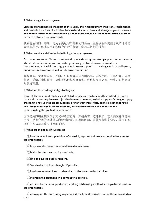 物流学原理简答及填空答案