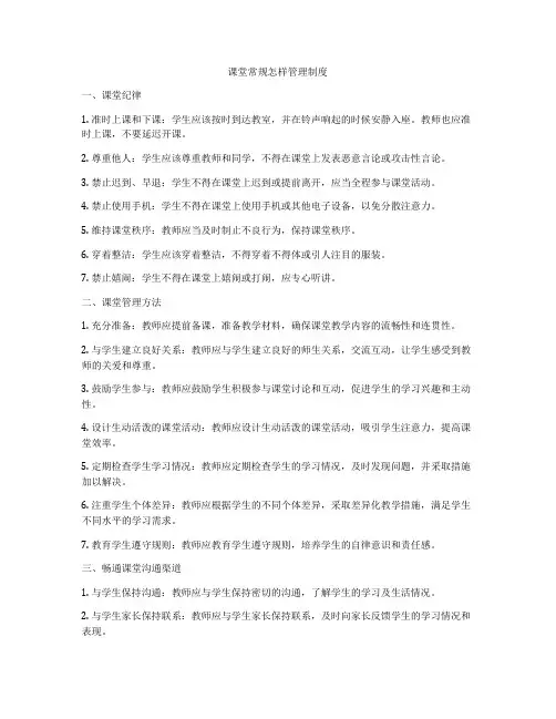 课堂常规怎样管理制度