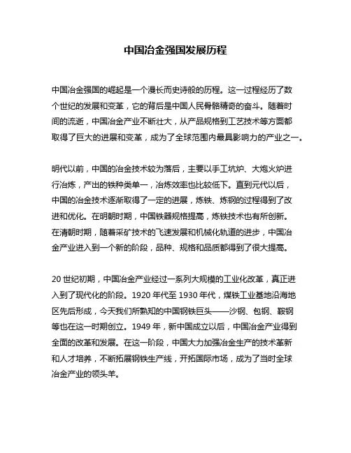 中国冶金强国发展历程