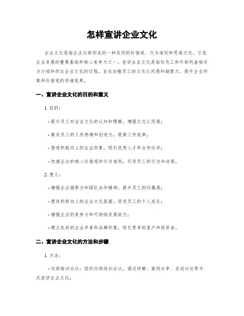 怎样宣讲企业文化
