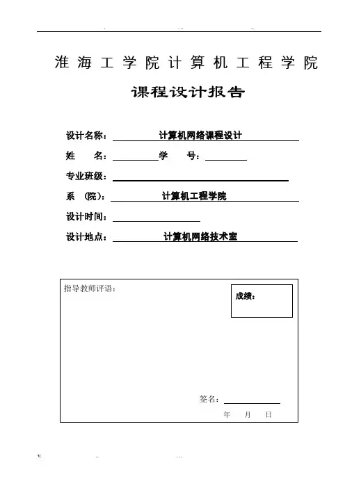 计算机网络课程设计报告