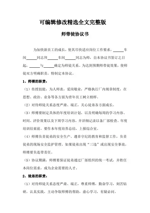 师带徒协议书精选全文