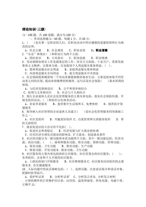 劳动保障协理员国家职业资格三级考试试题二