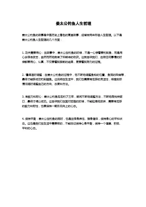 姜太公钓鱼人生哲理