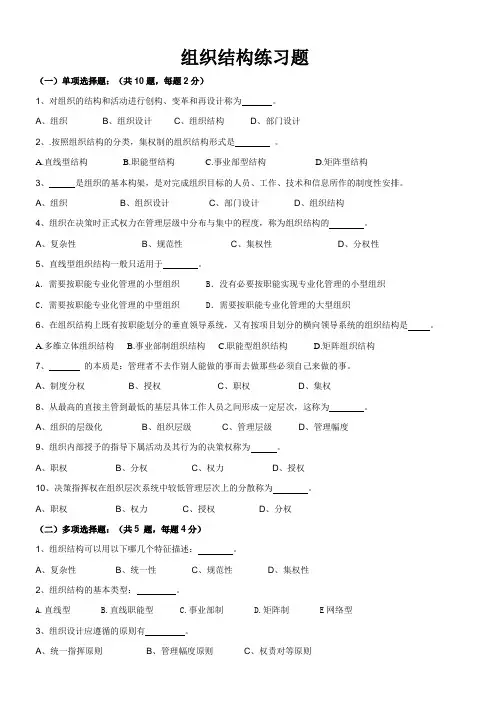 组织结构考题2013.1.24