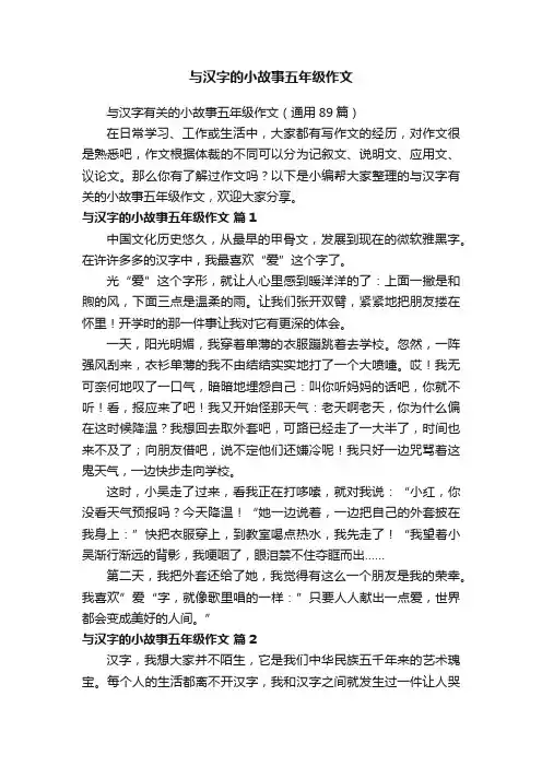 与汉字的小故事五年级作文