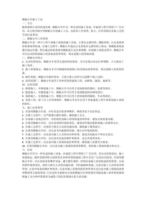 模板台车施工工法
