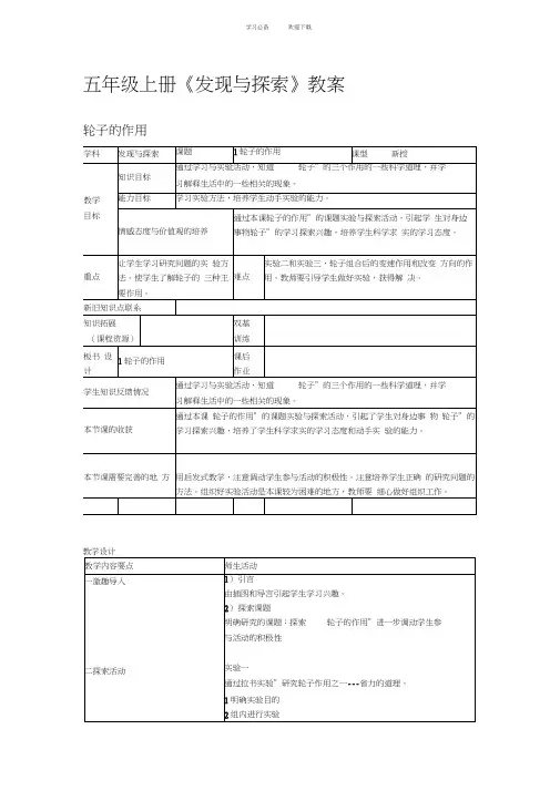 五年级发现与探索上册教案