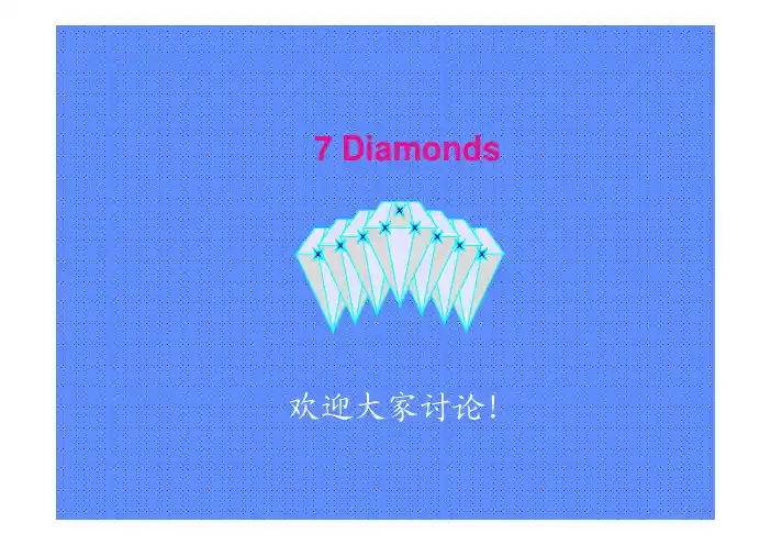 七钻培训