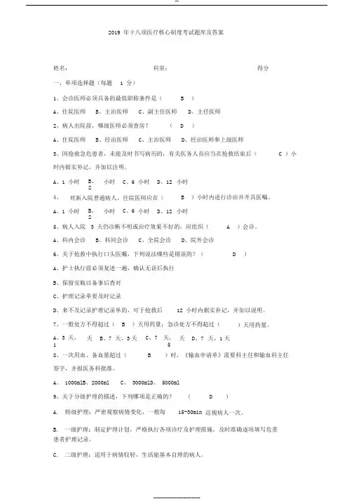 2019十八项医疗核心制度考试题及答案