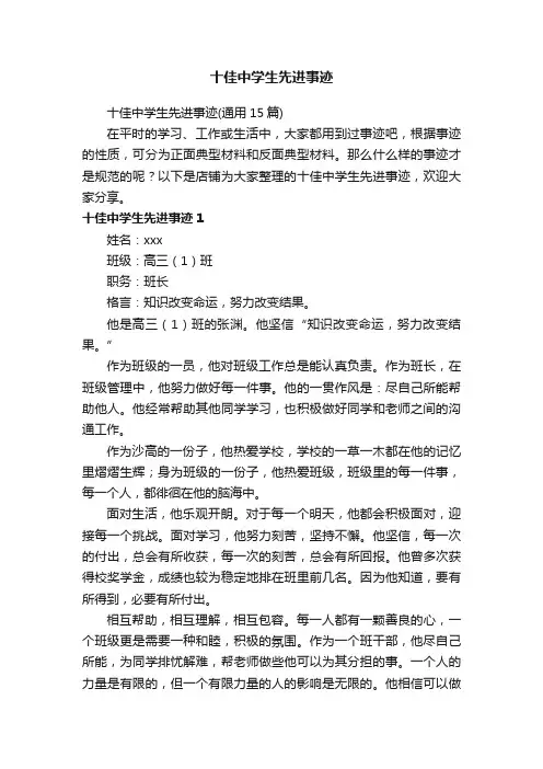 十佳中学生先进事迹