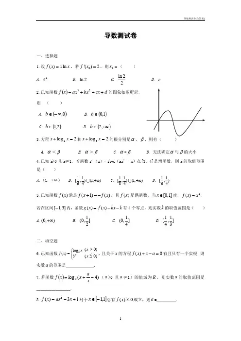 导数测试卷(含答案)