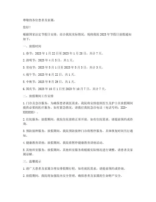 卫生院节假日放假通知模板