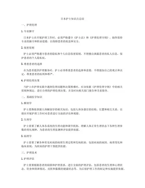 日本护士知识点总结