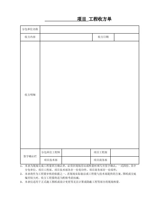 现场收方单