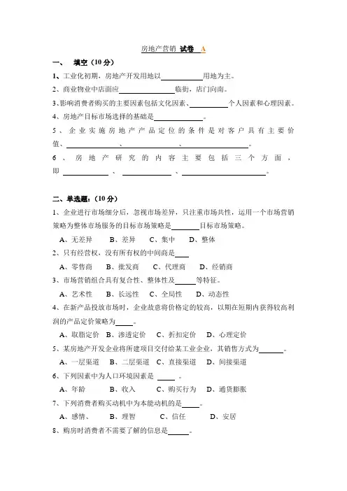 房地产营销 试卷