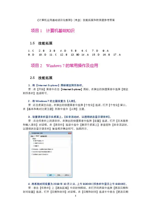 《计算机应用基础项目化教程》(李彦)部分参考答案