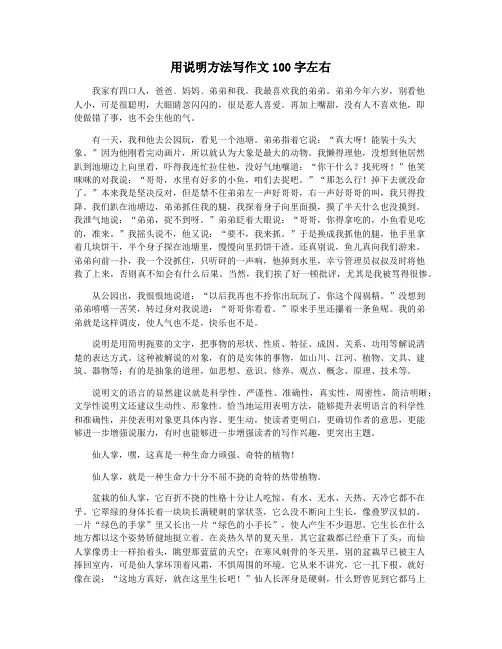用说明方法写作文100字左右