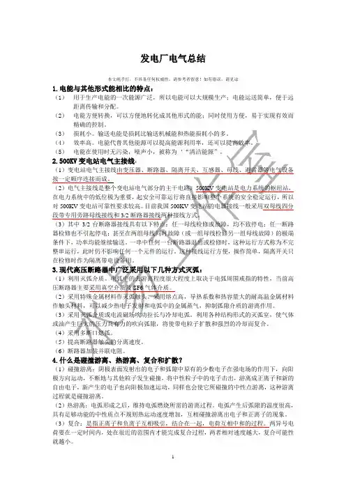发电厂电气知识点