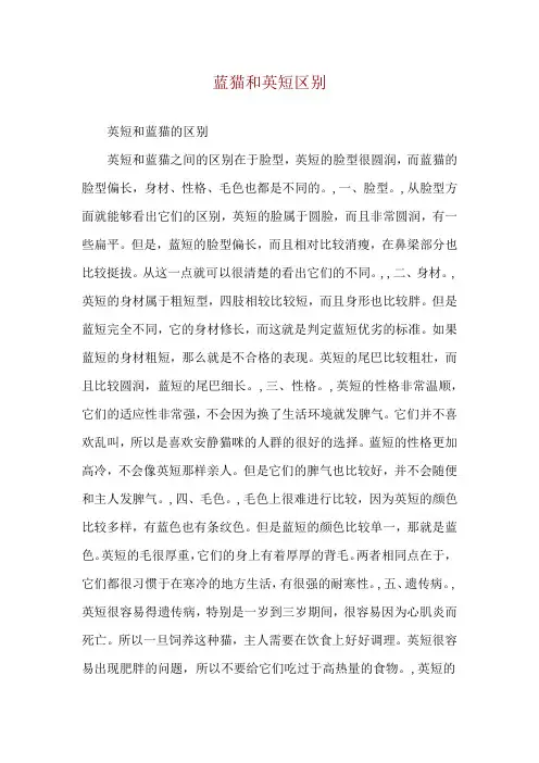 蓝猫和英短区别
