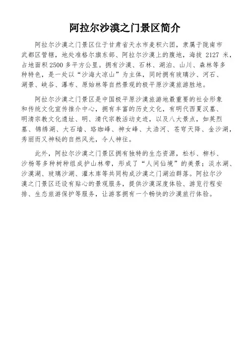 阿拉尔沙漠之门景区简介