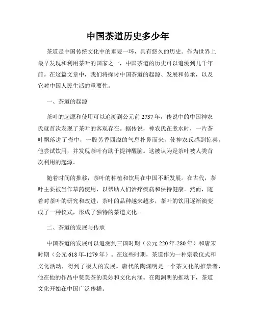 中国茶道历史多少年