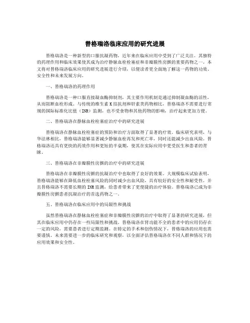 替格瑞洛临床应用的研究进展