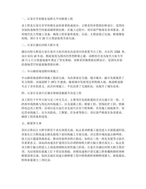 石家庄桥梁工程施工