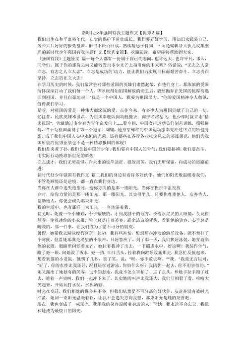 2024最新-新时代少年强国有我主题作文【优秀8篇】