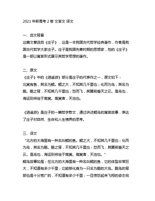 2021年新高考2卷 文言文 译文