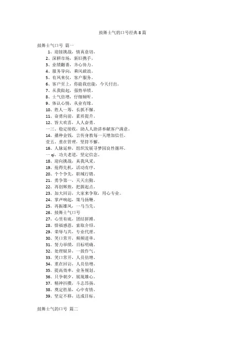 鼓舞士气的口号经典8篇