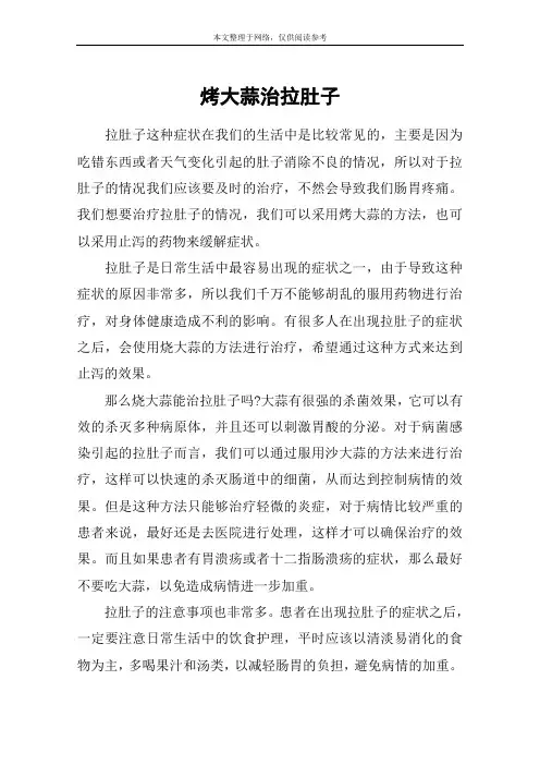 烤大蒜治拉肚子