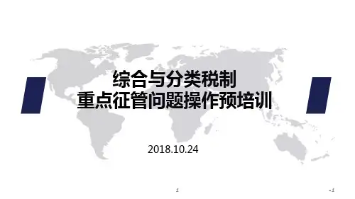 新个税专项扣除培训(扣缴单位版)精品PPT课件