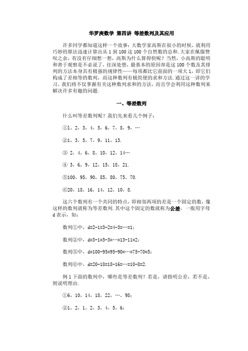 华罗庚数学等差数列